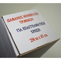 Μεμβράνη τροφίμων διάφανη... 2